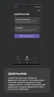 TacticMedAid скриншот 2