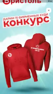 Бристоль скриншот 8