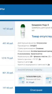 AptekaRu скриншот 6