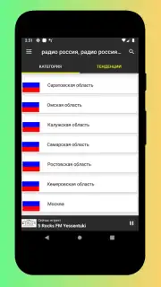 Radio Russia - Radio Russia FM, Russian Radio App скриншот 6