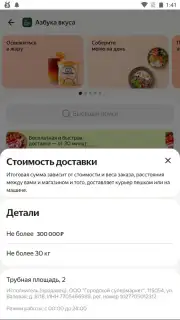 Delivery Club скриншот 3
