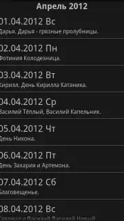 Народный календарь скриншот 3