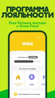GrowFood скриншот 4