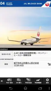 JAL Schedule скриншот 5