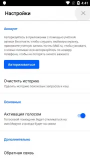Маруся скриншот 11