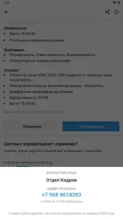 Rabota.ru скриншот 6