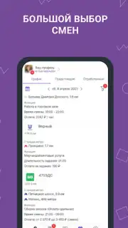 Моя смена скриншот 7
