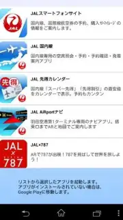 JAL Schedule скриншот 2