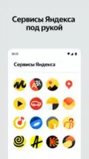 Yandex Start скриншот 10