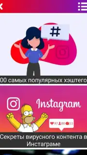 Как раскрутить Инстаграм скриншот 1