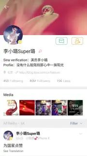 Weibo International скриншот 3