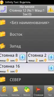Infinity Taxi: Водитель скриншот 15