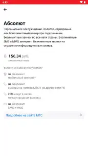 Мой МТС скриншот 2