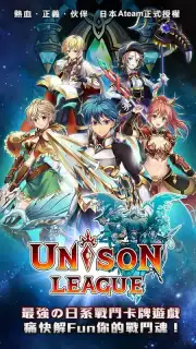 UNISON 聯盟 скриншот 4