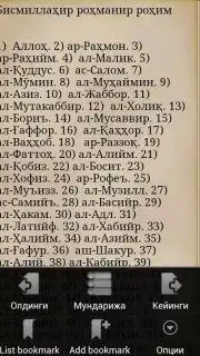Tahajjud duolari скриншот 1