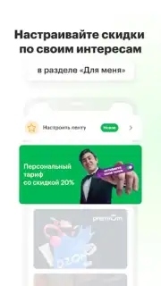 МегаФон скриншот 2