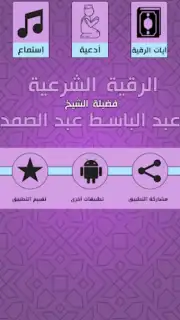 Ruqyah Abdelbaset скриншот 5