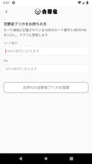 吉野家公式アプリ скриншот 1