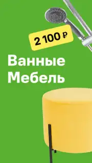 Леруа Мерлен скриншот 7