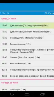 TVGuide скриншот 7