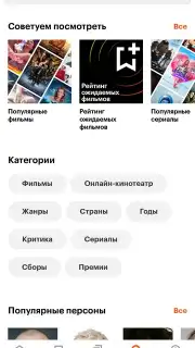 KinoPoisk скриншот 3