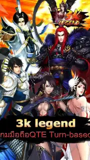 3K Legend скриншот 11