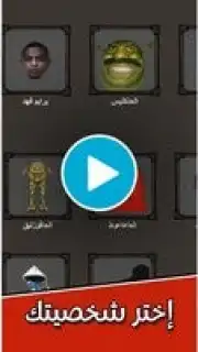 لعبة الرحمة скриншот 1