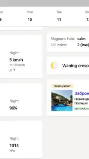 Yandex.Weather скриншот 4