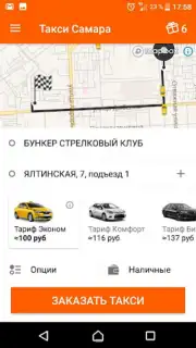 Такси Самара скриншот 5