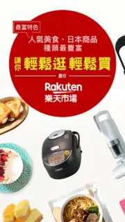 Rakuten Shopping скриншот 5