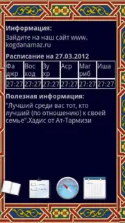 KogdaNamaz скриншот 3