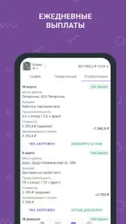 Моя смена скриншот 3