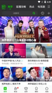 iQIYI (CH) скриншот 2
