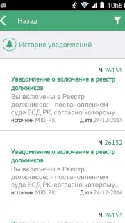 eGov скриншот 2