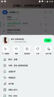 QQ Music скриншот 2