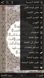 القرآن الكريم كامل مع التفسير‎ скриншот 1