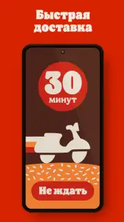 Burger King Russia скриншот 5