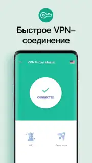 Snap Master VPN скриншот 5