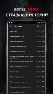 Страшные истории скриншот 8