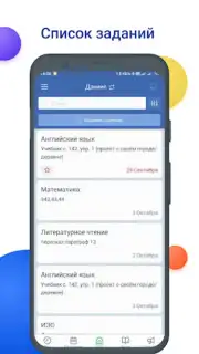 NetSchool скриншот 6