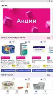 Аптека Апрель скриншот 10