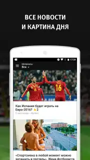 Sports.ru скриншот 1
