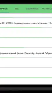 Лайм HD TV онлайн скриншот 4