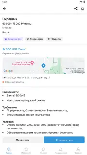 Rabota.ru скриншот 3