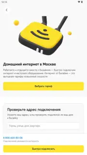 билайн скриншот 4