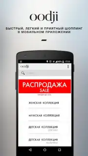 oodji - магазины модной одежды скриншот 5
