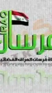 فرسان العراق скриншот 1