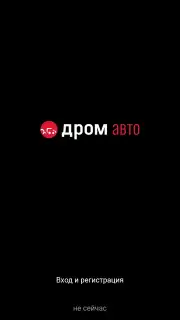 Дром скриншот 9