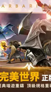 Perfect World Mobile (TW) скриншот 5