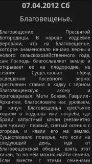 Народный календарь скриншот 2